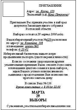 заявление на голосование вне помещения образец